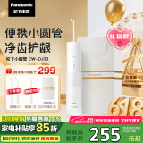 松下（Panasonic）冲牙器洗牙器水牙线小巧便携式抽拉伸缩小圆管洁牙器牙齿清洁生日礼物送男女友DJ33白
