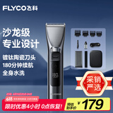 飞科（FLYCO）电动理发器FC5916 专业智能电推剪成人儿童家用理发推子剃头刀剪发器自理发神器 配理发工具全套