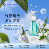 安娜苏（Anna sui）许愿精灵女士淡香水75ml 果香调 生日礼物自营