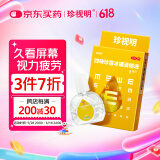 珍视明 四味珍层冰硼滴眼液 8ml 视力下降 青少年假性近视 视力疲劳眼药水 模糊看不清 手机电脑