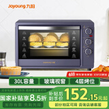 九阳（Joyoung）电烤箱家用多功能专业30L大容量烘焙电烤箱精准定时控温专业烘焙易操作KX32-V2171