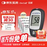 艾科血糖仪家用 EZⅢ血糖仪(仪器+100片独立包装试纸+100支采血针)