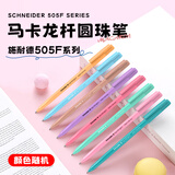 施耐德（Schneider）圆珠笔 大容量0.5mm子弹头原子笔学生日常办公用505F马卡龙杆蓝芯-笔杆颜色随机
