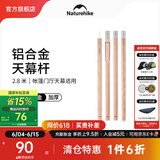 NatureHike挪客4节铝合金天幕杆 帐篷门厅支架天幕支撑杆配件 木纹色33MM铝合金(单根装2.8米)