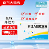 5盒装 [蓝金] 异维A酸软胶囊10mg*20粒/盒