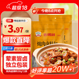 吉得利炖肉卤料包30g*2袋 家用炖肉料包卤汁卤鸡爪鸭脖调料纱布袋