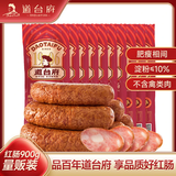 道台府 哈尔滨红肠90g*10根东北特产肥瘦香肠熟食便携装免加热烧烤食材
