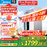 美的（Midea）白泽Max 1600G 家用0阻垢剂净水器 6年长效RO反渗透厨下式净饮机过滤器 母婴直饮零陈水  顶配通量