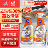 威猛先生（Mr Muscle）厨房一站式油污清洁剂  元气柠檬  家庭清洁去污 500g*2瓶 