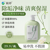 毓婷私处个人护理洗液积雪草乳酸植萃舒缓护私处护理液250ml