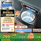 统帅（Leader）海尔智家出品波轮洗衣机全自动 12公斤定频大容量  除菌螨 1级能效 玻璃盖 国家补贴XQBL120-Z636