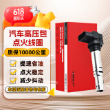 万孚汽车点火线圈高压包DZ-9106L适配大众朗逸迈腾速腾帕萨特polo途安
