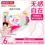 高洁丝【自有工厂】少女肌190mm18片日用超薄绵柔迷你护翼型护垫卫生巾