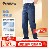 网易严选舒弹大师牛仔裤男式基础直筒牛仔裤亲肤弹力舒适透气黑色裤子 A款-休闲舒弹款-牛仔深蓝 32 (L)