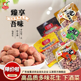 马林（malin） 130g五香南乳蒜香烤香味麻辣核桃味花生新货下酒花生米多味可选 130gX5袋（联系客服备注口味）