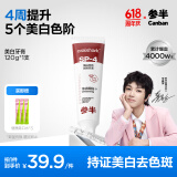 参半美白牙膏 亮白去黄牙烟渍益生菌口腔去牙黄渍成人清新口气120g