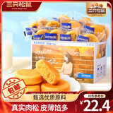 三只松鼠黄金肉松饼传统糕点点心健康营养早餐代餐休闲零食食品小吃整箱 【量贩装】黄金肉松饼1000g*2箱