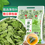 聚修堂薄荷茶精选薄荷叶夏季凉茶冷泡茶泡水喝的养生茶独立茶包茶叶40包