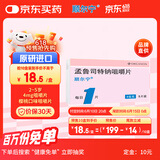 【原研进口】顺尔宁 孟鲁司特钠咀嚼片 4mg*5片/盒 10盒装