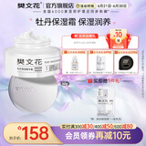 樊文花1号牡丹保湿精华霜透明质酸钠补水面部保湿霜送女生礼物