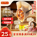 湾仔码头菌菇三鲜水饺720g36只早餐食品速食半成品面点速冻饺子