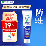 狮王（Lion）齿力佳酵素专研防蛀高氟牙膏留兰香薄荷130g抑菌去牙渍