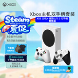 Xbox Series S游戏机 丨XSS+Xbox白色精英手柄超值套装（双手柄）国行游戏机 