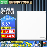 施耐德开关插座面板86型墙面斜五孔插座面板 皓呈系列奶油白色 空白面板