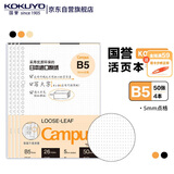 国誉(KOKUYO)B5活页纸Campus活页本替芯考研笔记本子活页纸内页 5mm点格 50张/本 4本 WCN-CLL1519