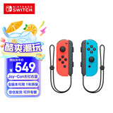 Nintendo Switch任天堂 手柄 switch手柄国行Joy-Con游戏手柄 左红右蓝手柄 港版日版可用儿童节礼物