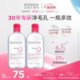 贝德玛（BIODERMA）舒妍卸妆水500ml*2粉水洁肤液卸眼唇卸防晒