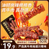 三只松鼠麻辣花生牛肉200g 川味休闲零食肉类网红解馋冷吃肉干肉脯便携