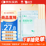 云南白药泰邦痘痘贴型创口贴 轻薄透气皮外伤擦伤贴家用创口贴 45粒*2袋