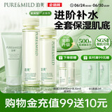 泊美鲜纯保湿补水深层修护洁水乳套组滋润型(洁+水+乳) 节日礼物