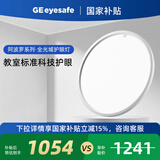 GE护眼全光谱阿波罗吸顶灯led灯儿童房书房卧室简约现代客厅灯具 68W 直径60cm
