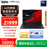 ThinkPad【国家补贴20%】X1 Carbon Aura AI 2025酷睿Ultra9-288V 全互联商务办公笔记本电脑32G 2T 专业版