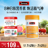 Swisse斯维诗 复合B族维生素片 含8种复合维生素b族营养 蓝帽认证 90片