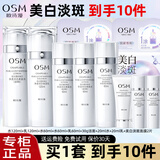 欧诗漫（OSM）水乳护肤品套装珍珠白美白淡斑提亮肤色化妆品全套礼盒送老婆礼物 洗+水+乳+水+面膜