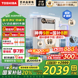 东芝（TOSHIBA）大白梨2.0优矿版净水器 国家补贴 富锌微矿弱碱水 0阻垢剂母婴直饮 UV杀菌1000G 家用厨下式TH1000