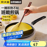 炊大皇 平底锅煎锅 易洁不粘锅煎饼煎蛋皮牛排24cm 磁炉通用班戟 J24G