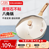 荣事达（Royalstar） 炒锅不粘锅家用平底少油烟麦饭石炒菜锅网红八角锅燃气电磁炉 【象牙白】八角锅 32cm