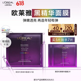 欧莱雅黑精华面膜补水5片保湿抗皱提亮护肤品化妆品部分2026/8/1到期