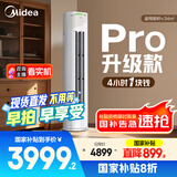 美的空调 酷省电Pro 2匹 新一级能效 客厅立式省电空调柜机 变频冷暖 家电国家补贴 KFR-51LW/N8KS1-1P