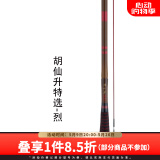 达亿瓦（DAIWA） DAIWA达亿瓦  胡仙升  并继竿碳素鲫鱼竿钓鱼竿手杆台钓竿 4.5m 胡仙升 特选 烈 15尺