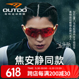 高特运动眼镜（OUTDO）跑步眼镜马拉松男女防紫外线护目镜户外偏光运动太阳镜变色墨镜 新品焦安静联名偏光GT67017 052