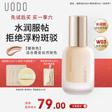 优沃朵（UODO）轻透美肌粉底液30ml奶油肌不卡粉遮瑕水润防水汗混干皮W03暖肤色