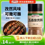 易厨食代五香烧烤料 不辣烤肉烤串佐料新疆烧烤撒料空气炸锅调料瓶装185g