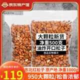 长白山青松邑 开口松子 东北红松子 新货原味大颗粒 休闲零食手剥坚果炒货 特大颗粒500g2袋