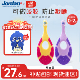 Jordan婴幼儿童宝宝细软毛乳牙牙刷 0-1-3岁以下B款 小刷头2支 山姆同款