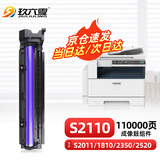 玖六零富士施乐s2110打印机硒鼓适用s2110感光鼓组件2150n s2011硒鼓墨粉盒s1810 s2350nda硒鼓芯S2420成像套鼓组件